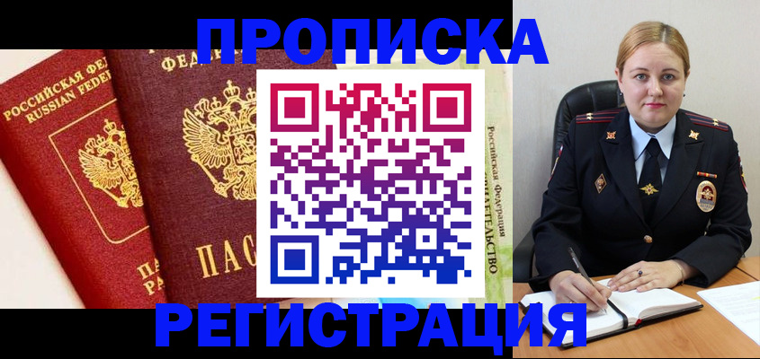 прописка в Соликамске